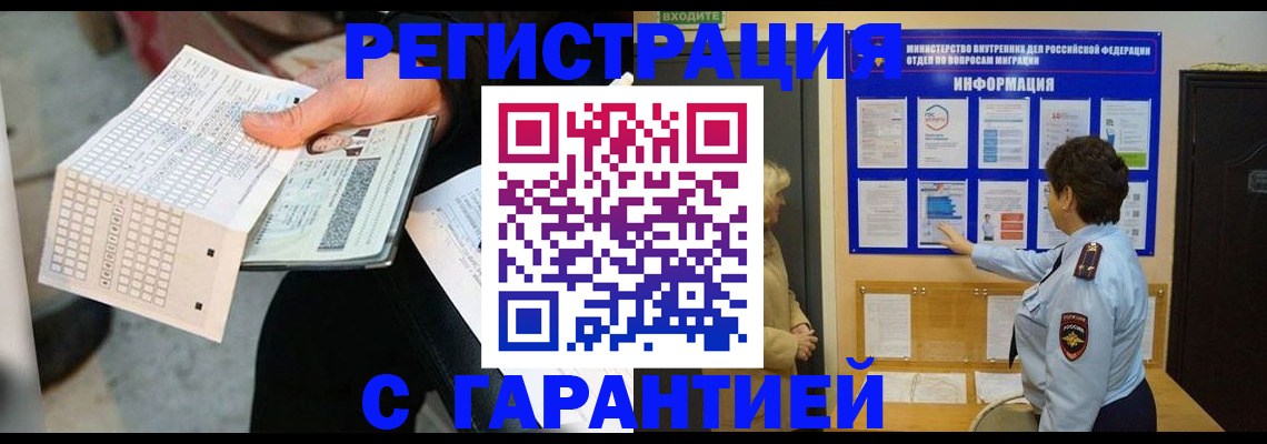 временная прописка в Фролово