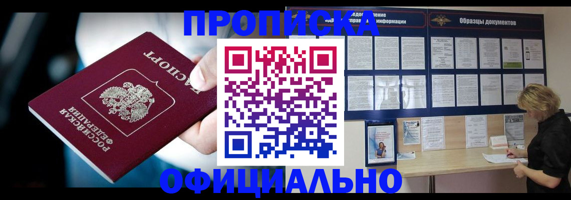 прописка для работы в Фролово