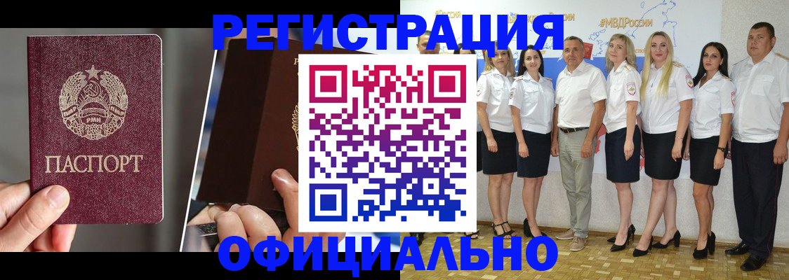 временная регистрация для всех в Фролово