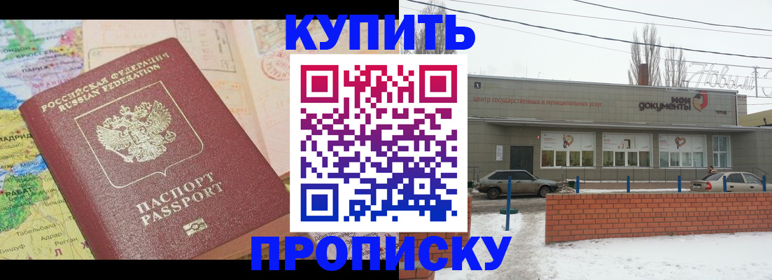 прописка регистрация в Фролово